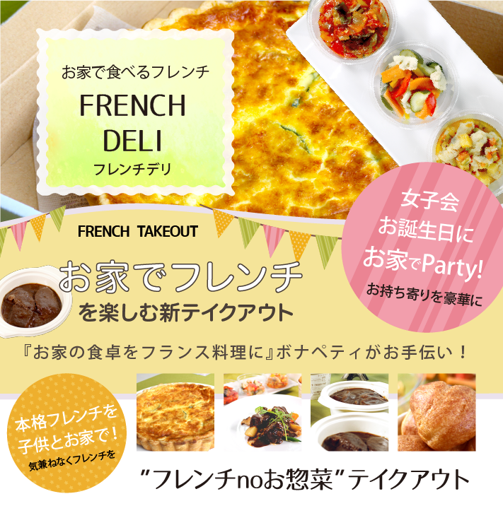 鳥取のフランス料理店 ボナペティ